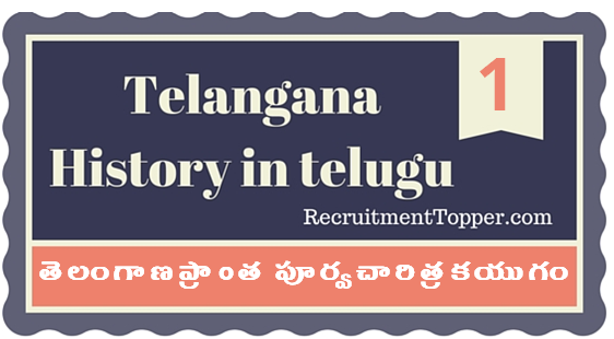 Telangana-History-in-Telugu-chapter1