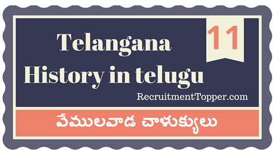 Telangana-History-in-Telugu-chapter11