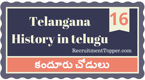 Telangana-History-in-Telugu-chapter16