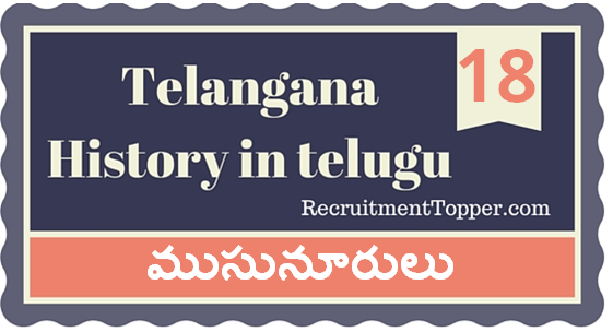 Telangana-History-in-Telugu-chapter18