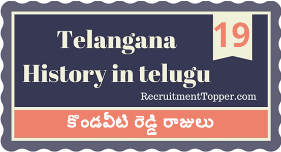 Telangana-History-in-Telugu-chapter19