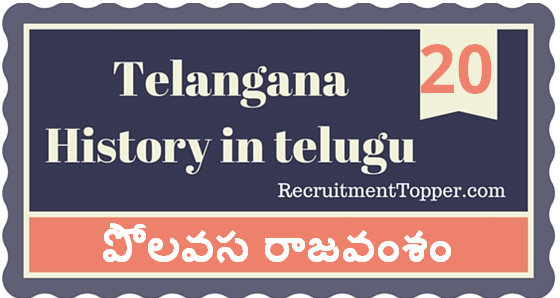Telangana-History-in-Telugu-chapter20
