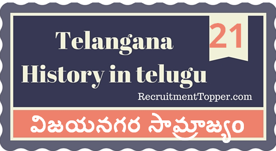 Telangana-History-in-Telugu-chapter21