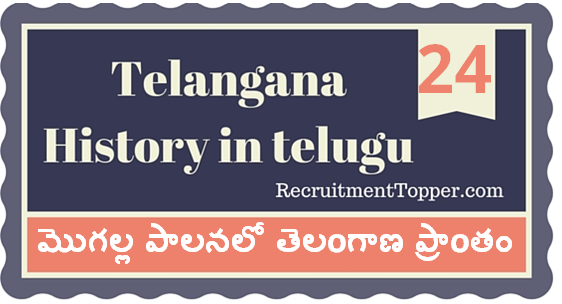 Telangana-History-in-Telugu-chapter24