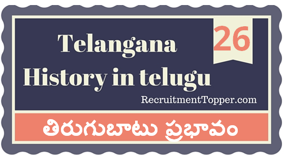 Telangana-History-in-Telugu-chapter26