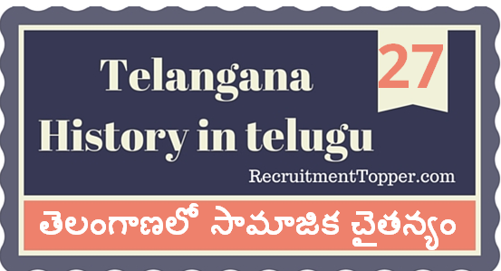 Telangana-History-in-Telugu-chapter27