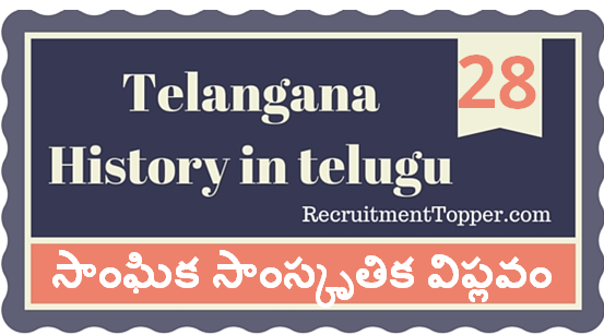 Telangana-History-in-Telugu-chapter28