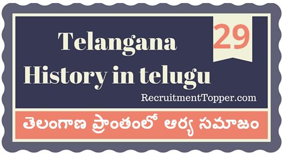 Telangana-History-in-Telugu-chapter29