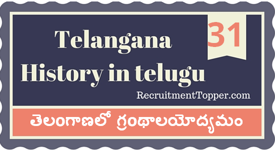 Telangana-History-in-Telugu-chapter31