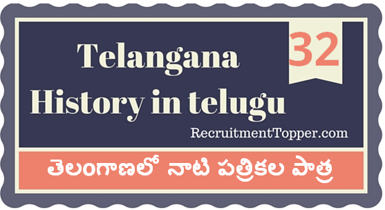 Telangana-History-in-Telugu-chapter32