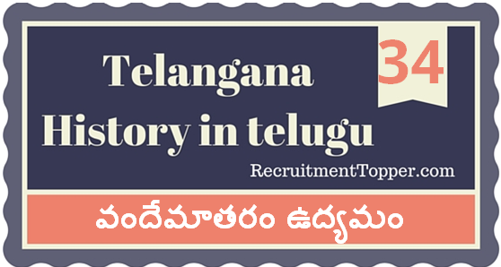 Telangana-History-in-Telugu-chapter34
