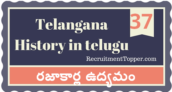 Telangana-History-in-Telugu-chapter37