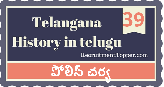 Telangana-History-in-Telugu-chapter39