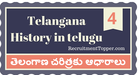 Telangana-History-in-Telugu-chapter4