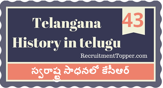 Telangana-History-in-Telugu-chapter43