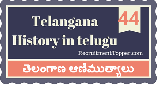 Telangana-History-in-Telugu-chapter44