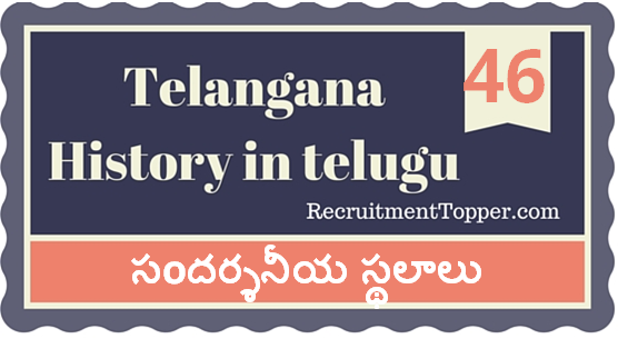 Telangana-History-in-Telugu-chapter46