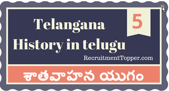 Telangana-History-in-Telugu-chapter5