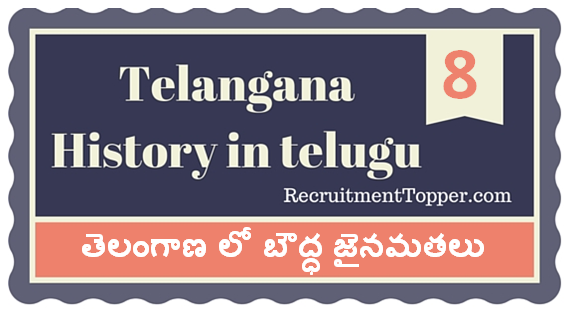 Telangana-History-in-Telugu-chapter8